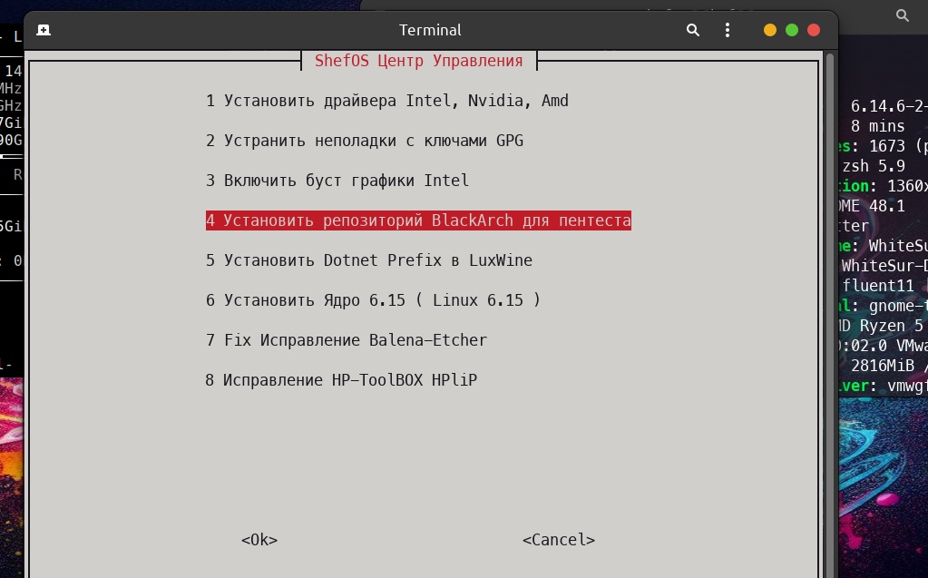 ShefOS Скриншот 5