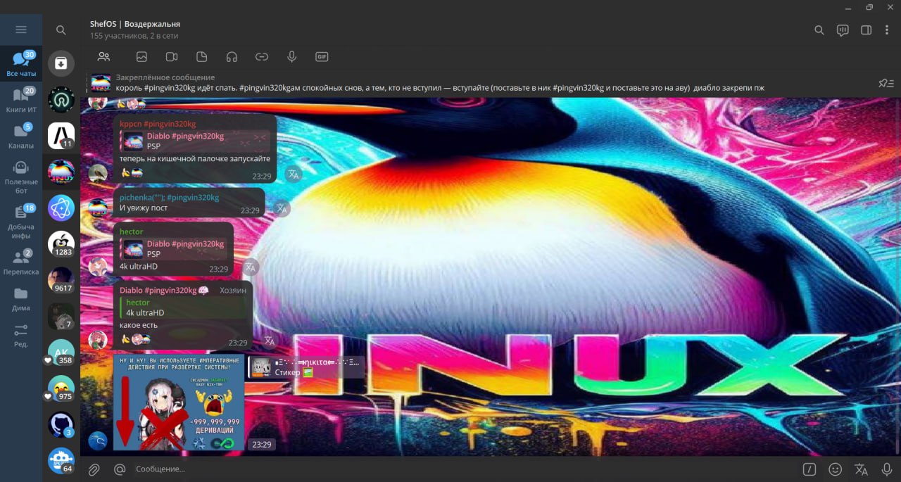 ShefOS Скриншот 5